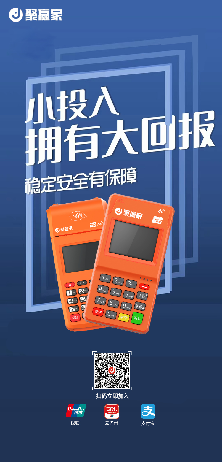 POS机免费办理要押金吗（免费领取哪些坑需要注意）(图1)